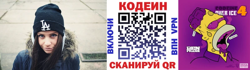 Кодеиновый сироп Lean Purple Drank Кузнецк
